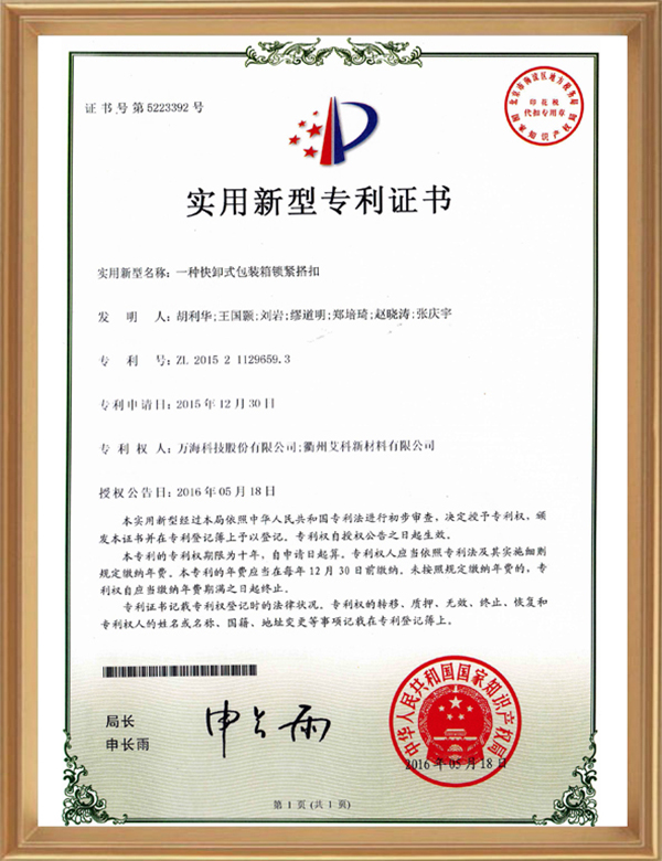 實用專利( 一種快卸式包裝箱鎖緊搭扣)_d.jpg